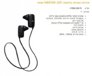 אוזניות סטריאו בלוטות JVC